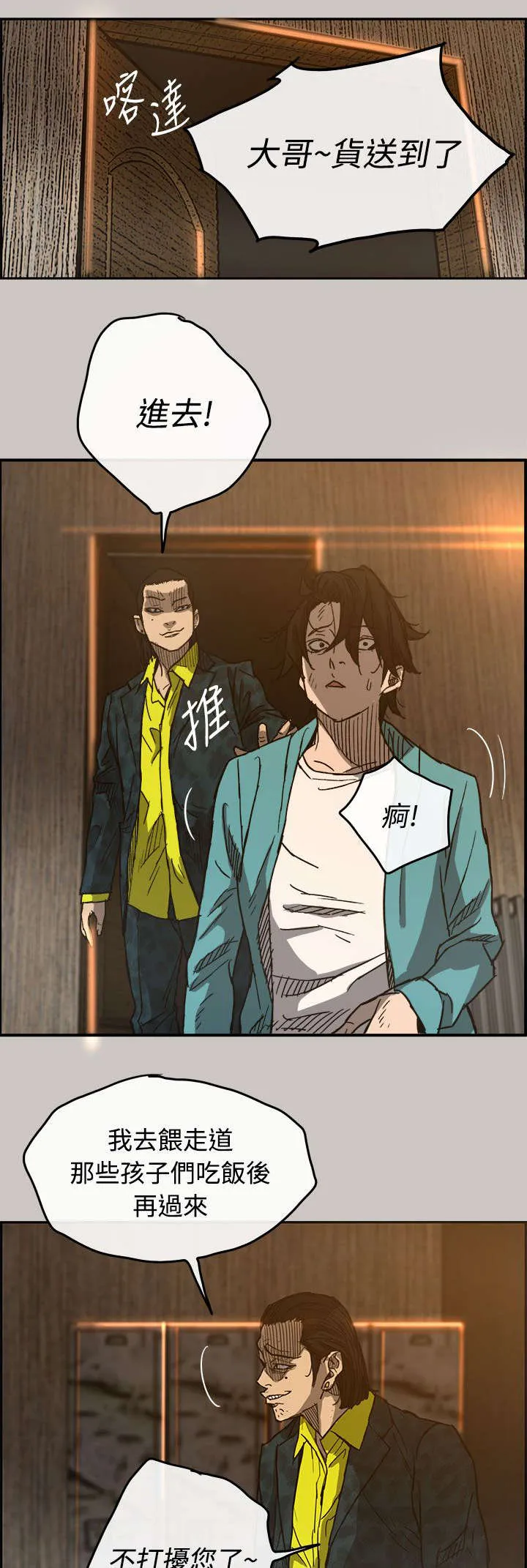 出拳的动作漫画,第32章：恐怖5图