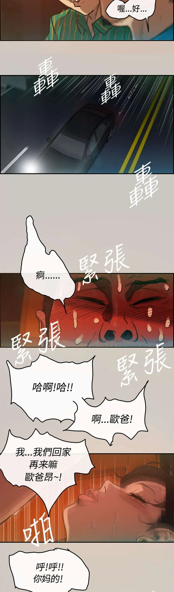 出拳的画法漫画,第4章：工作15图
