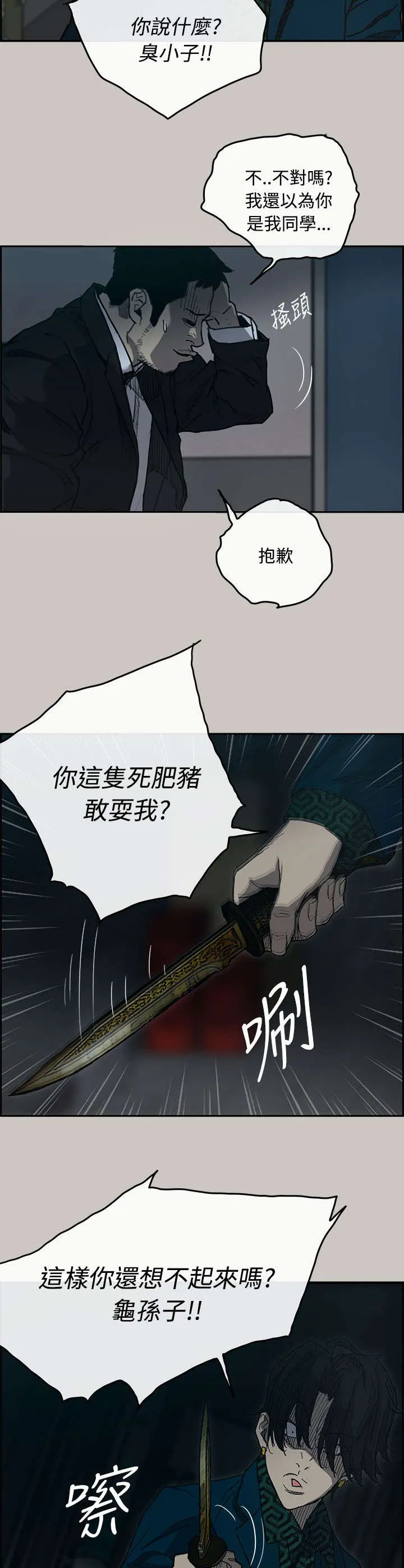 出拳的画法漫画,第36章：报复4图
