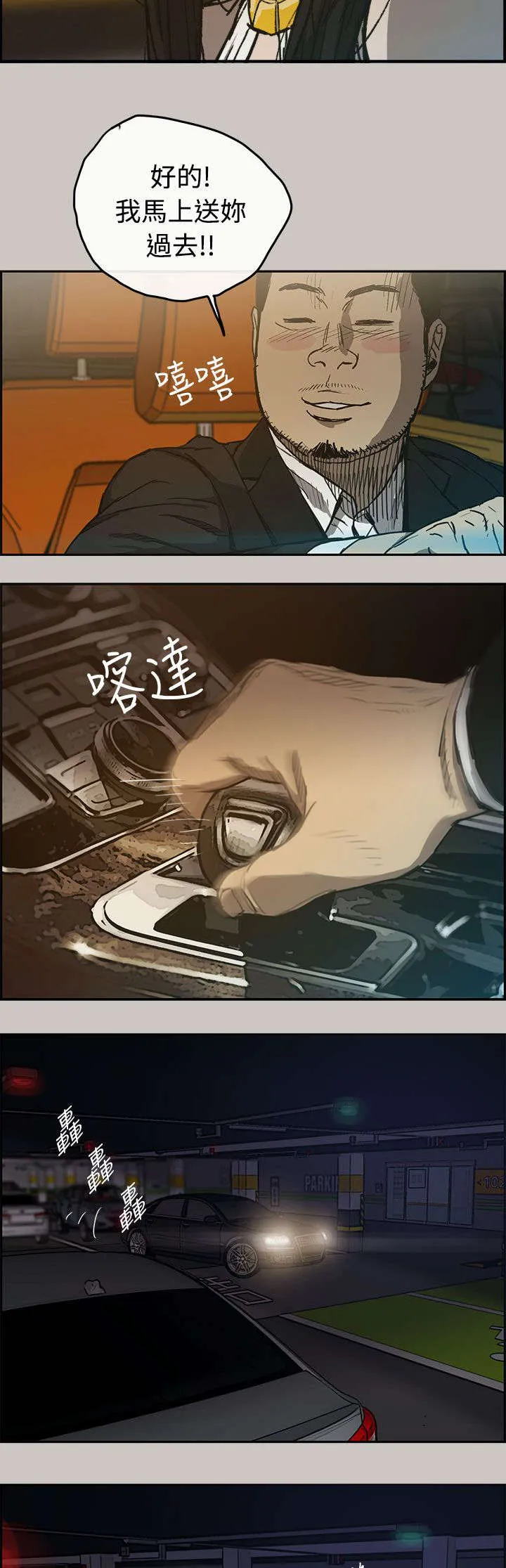 出拳漫画漫画,第26章：代替4图