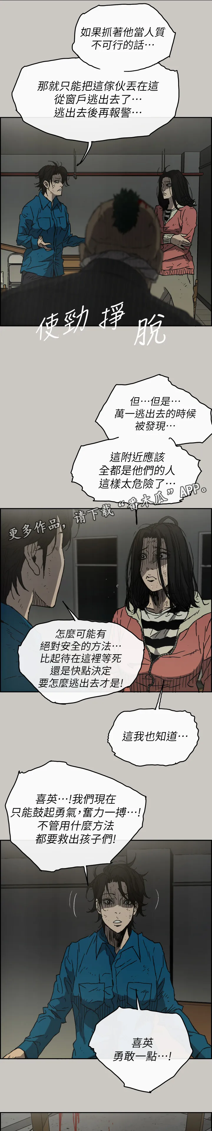 出拳的画法漫画,第96章：眼睛闭一下2图