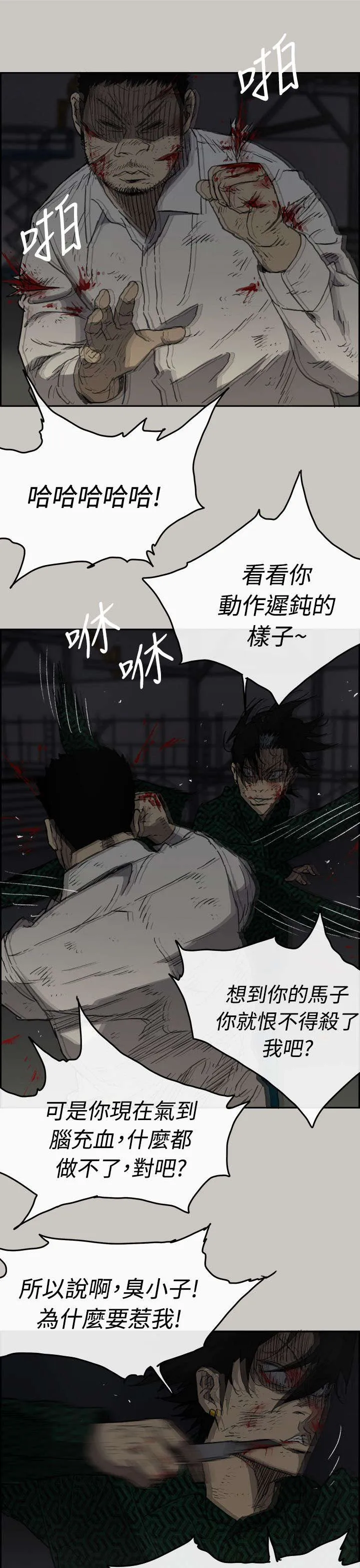 出拳动漫人物画漫画,第87章：抓住19图