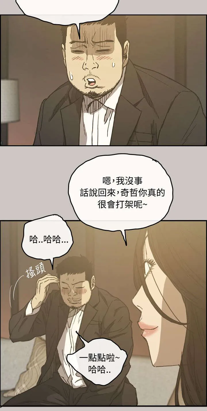 出拳动漫人物画漫画,第22章：辞职7图