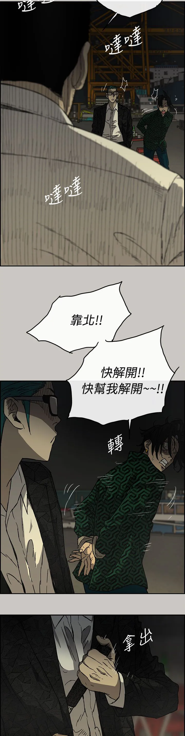 出拳的画法漫画,第58章：快刀2图
