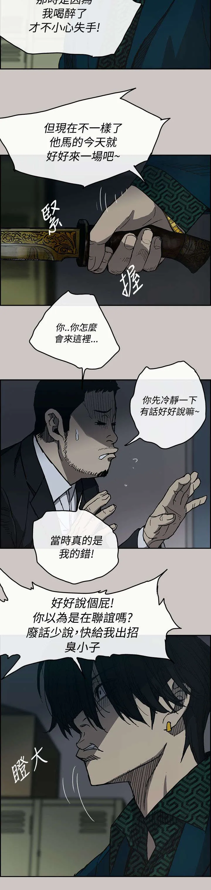 出拳的画法漫画,第36章：报复6图