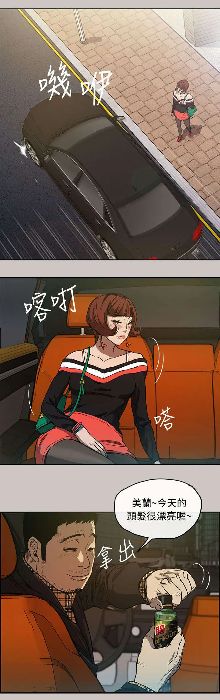 出拳动漫人物画漫画,第11章：薪水4图