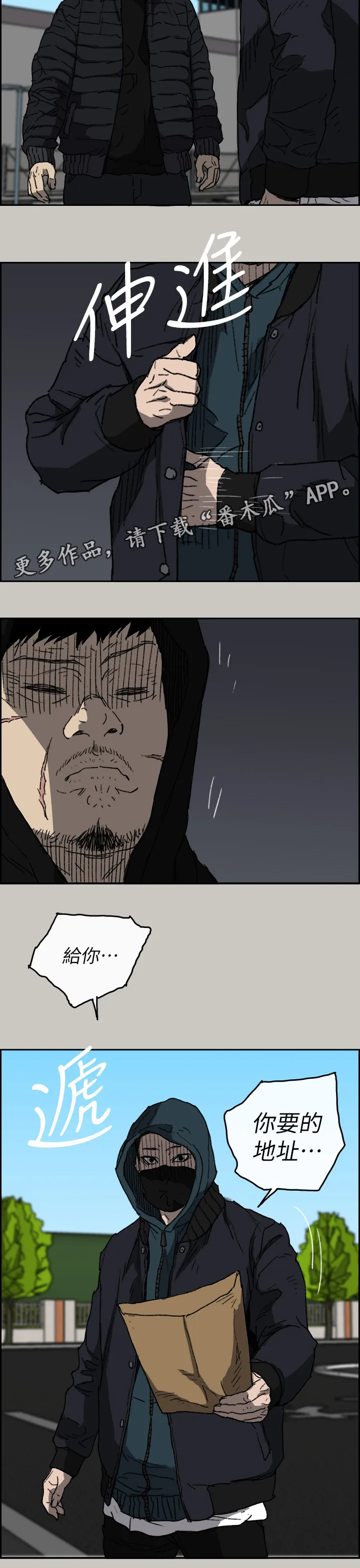 出拳动漫人物漫画,第109章：情报14图