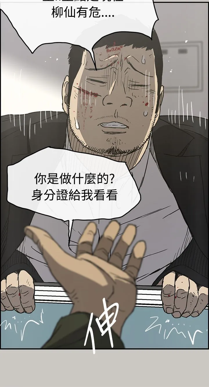 出拳动漫人物画漫画,第44章：报警15图