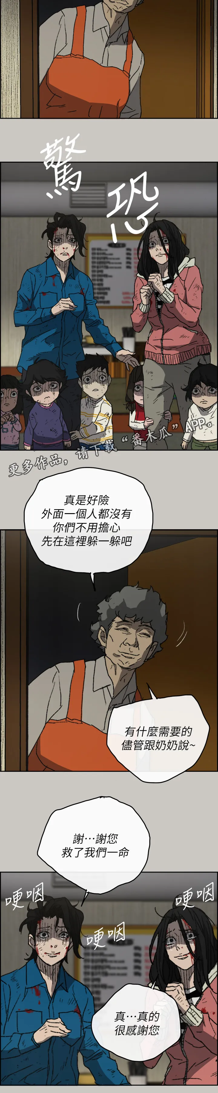 出拳漫画漫画,第108章：尽力了6图