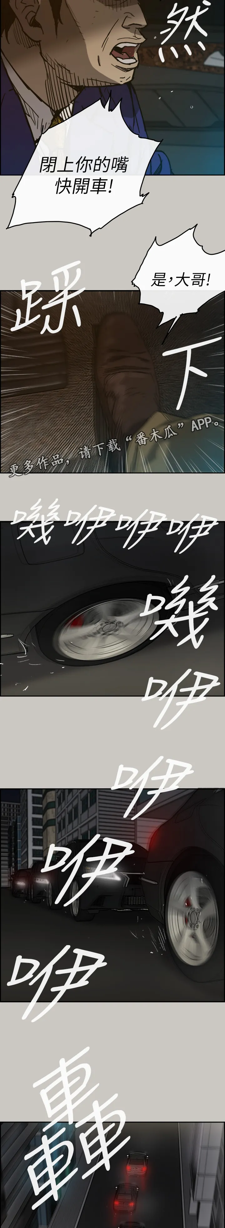 出拳漫画漫画,第100章：去死吧4图