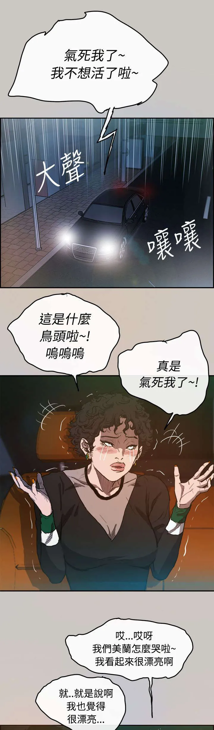 出拳的画法漫画,第4章：工作10图