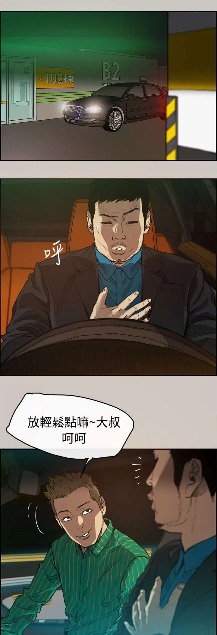 出拳表情包漫画,第3章：开始5图