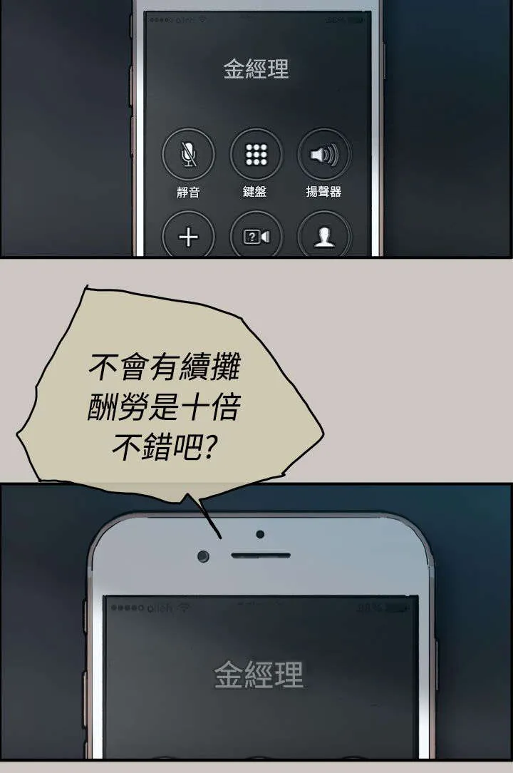 出拳漫画漫画,第25章：最后的工作8图