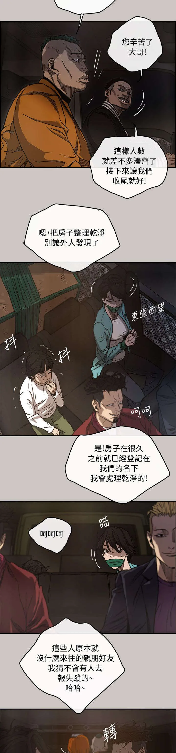 出拳漫画漫画,第17章：绑架11图