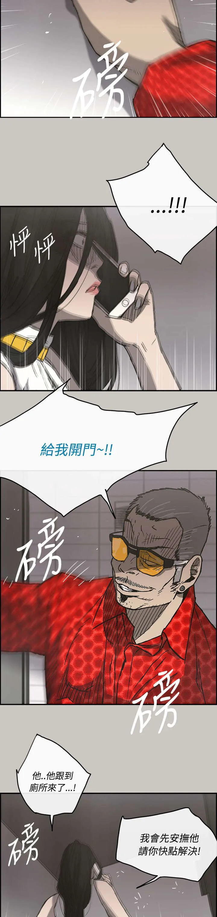出拳漫画漫画,第35章：求救4图