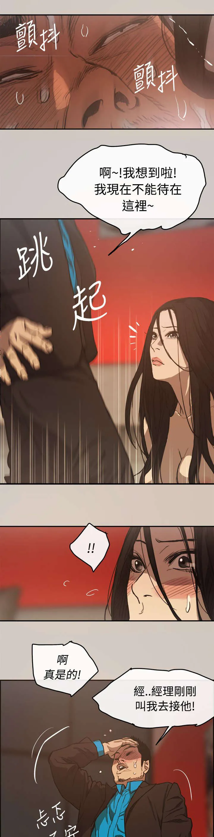 出拳漫画漫画,第9章：女儿3图