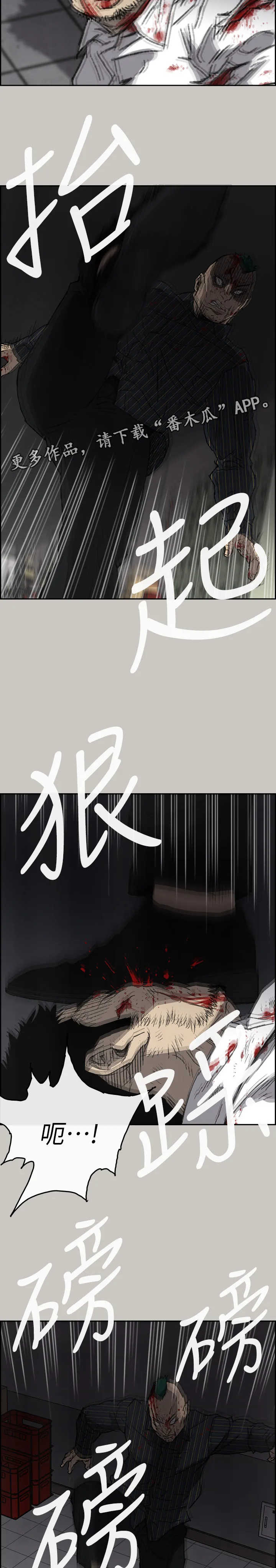 出拳漫画漫画,第100章：去死吧12图