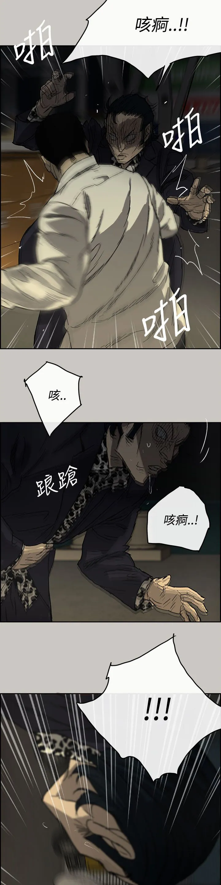 出拳的动作漫画,第57章：不心软7图