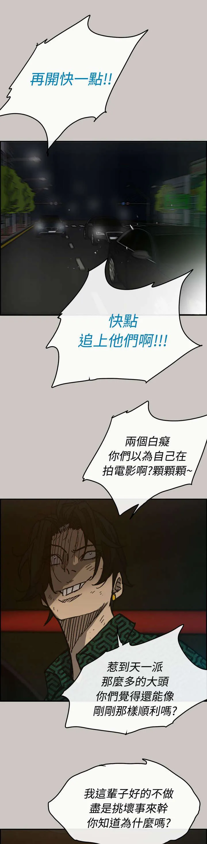出拳的动作漫画,第71章：穷追猛赶5图