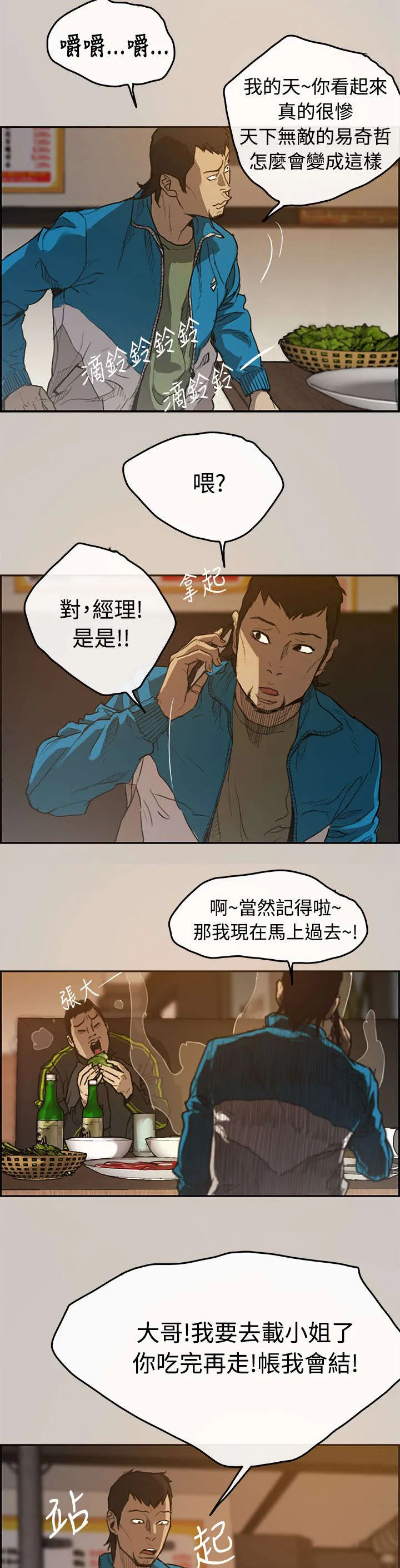 出拳的画法漫画,第1章：失业11图