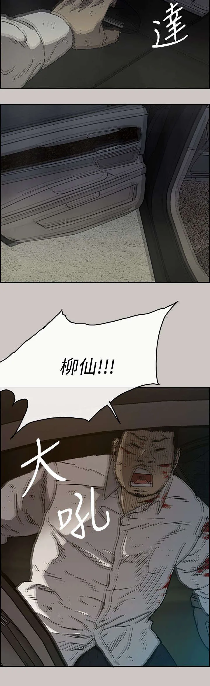 出拳漫画截图漫画,第67章：事态严峻8图