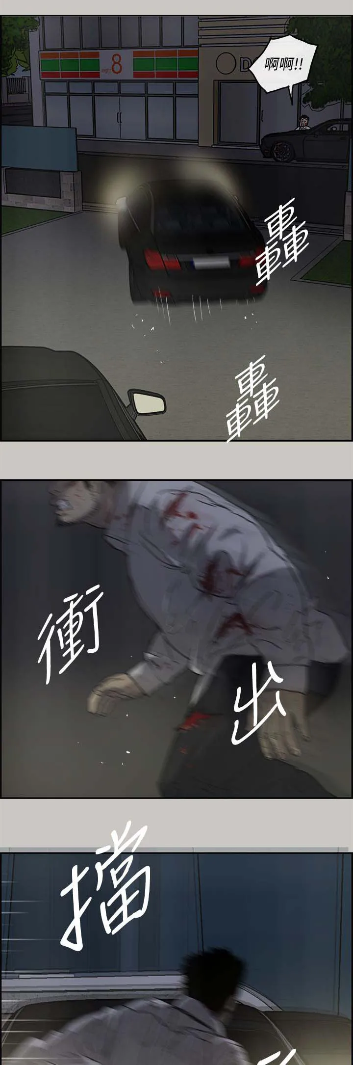 出拳表情包漫画,第65章：给我下车10图