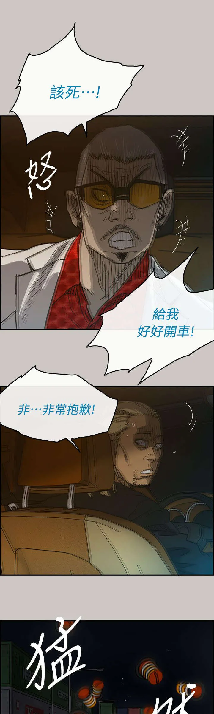 炎拳漫画解说漫画,第81章：追得真紧1图