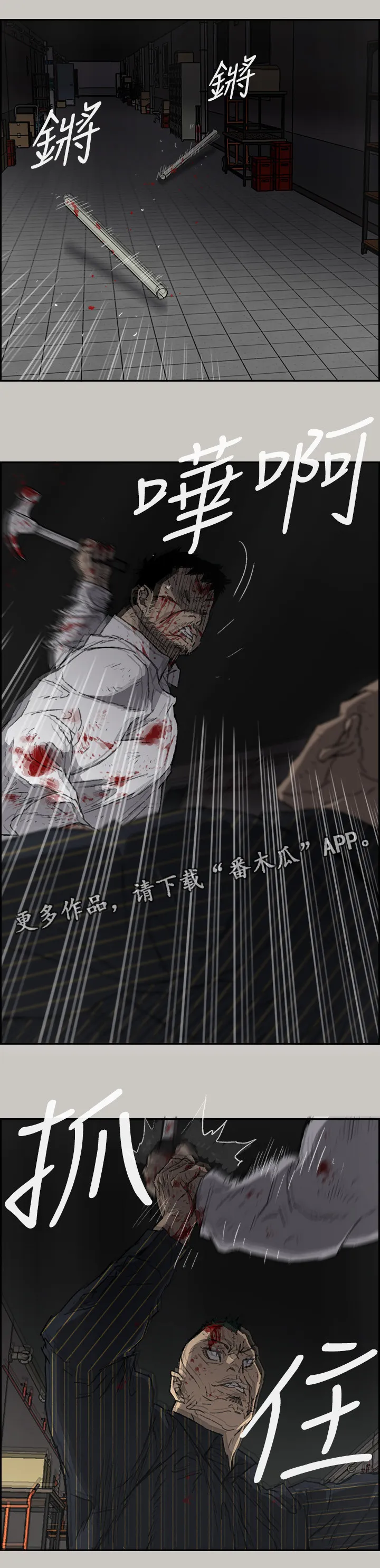 出拳漫画漫画,第100章：去死吧6图
