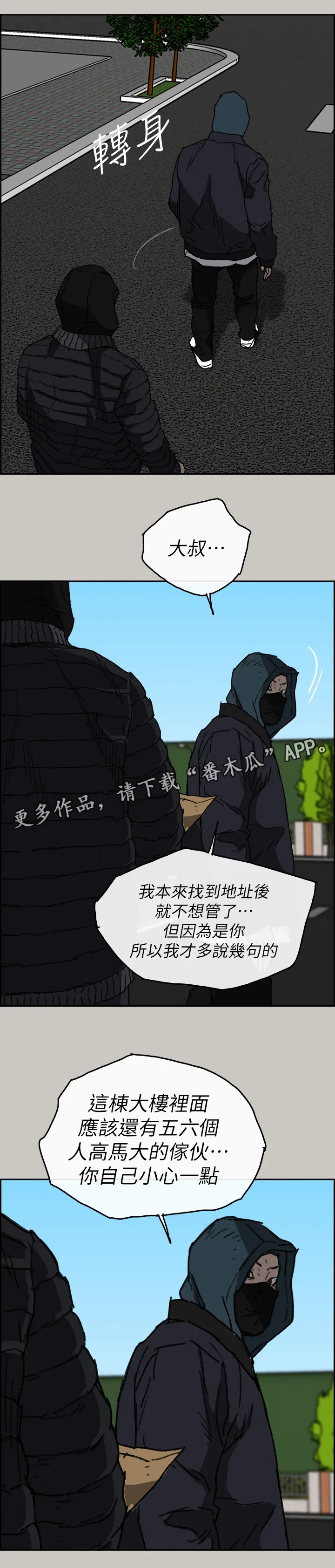出拳动漫人物漫画,第109章：情报16图