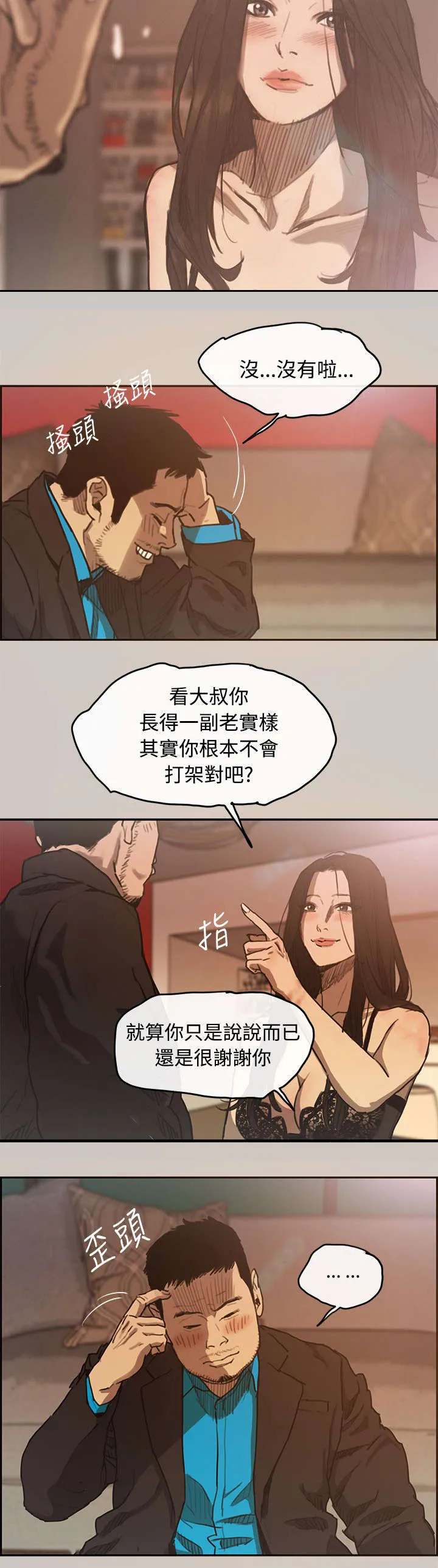 出拳的画法漫画,第8章：感谢7图