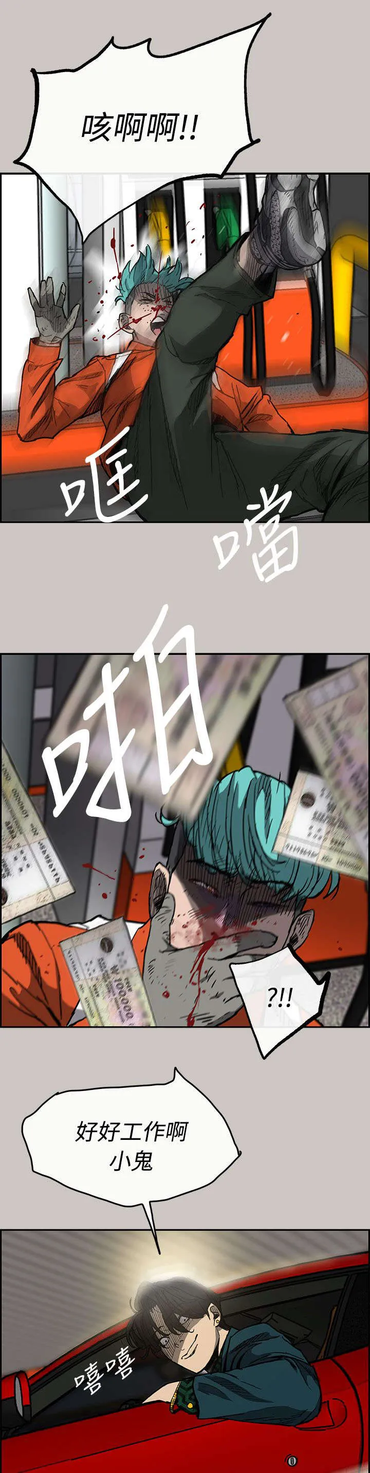 出拳漫画漫画,第27章：找到14图