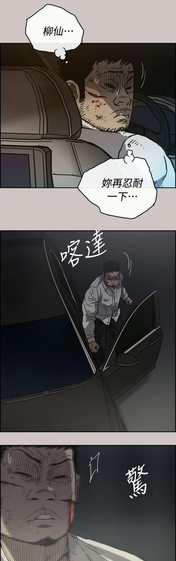 出拳漫画漫画,第75章：增援29图