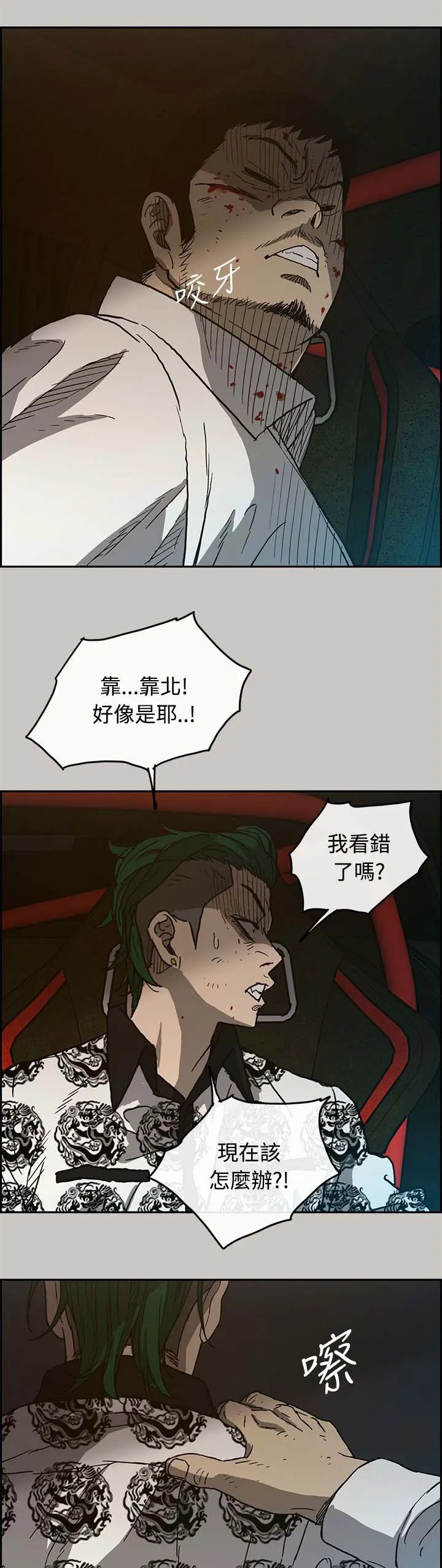出拳表情包漫画,第65章：给我下车5图