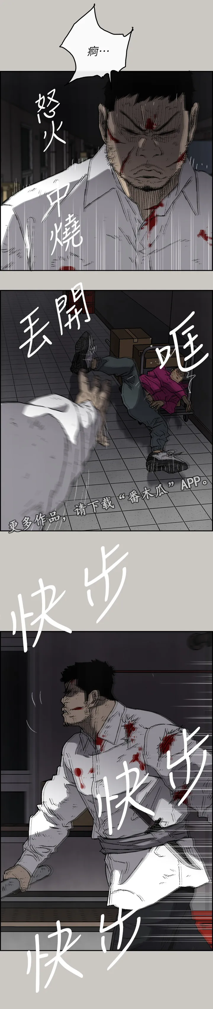 出拳的动作漫画,第98章：激斗9图