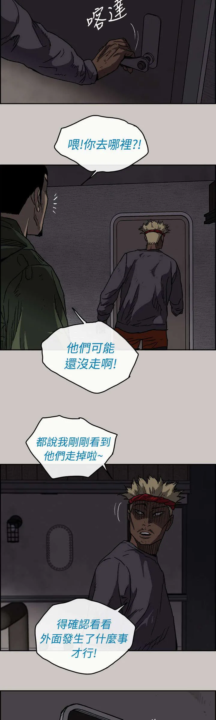 出拳表情包漫画,第70章：救人4图