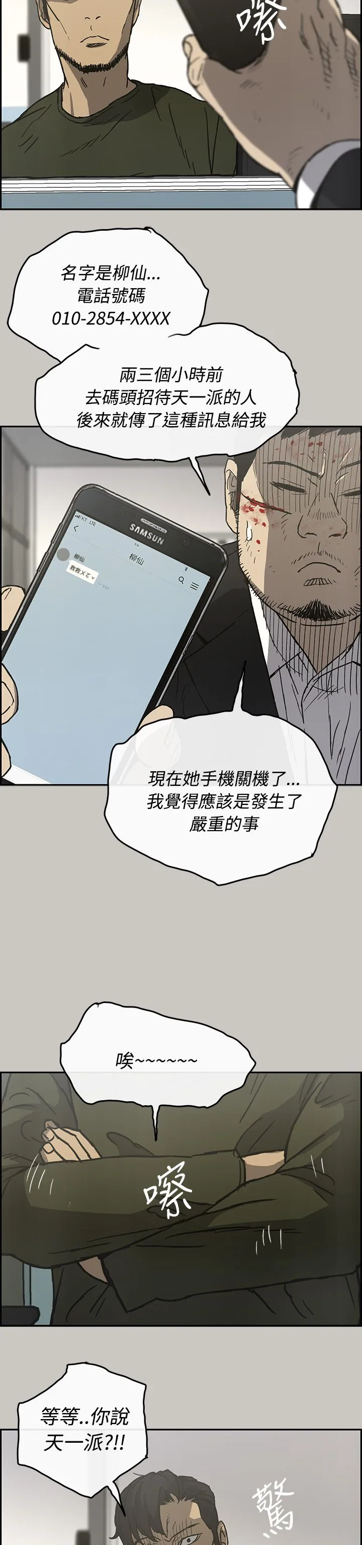 出拳动漫人物画漫画,第45章：询问11图