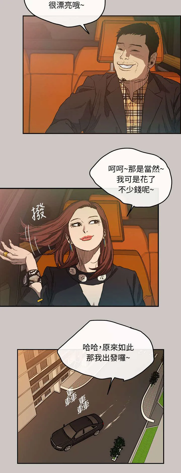 出拳动漫人物画漫画,第11章：薪水13图