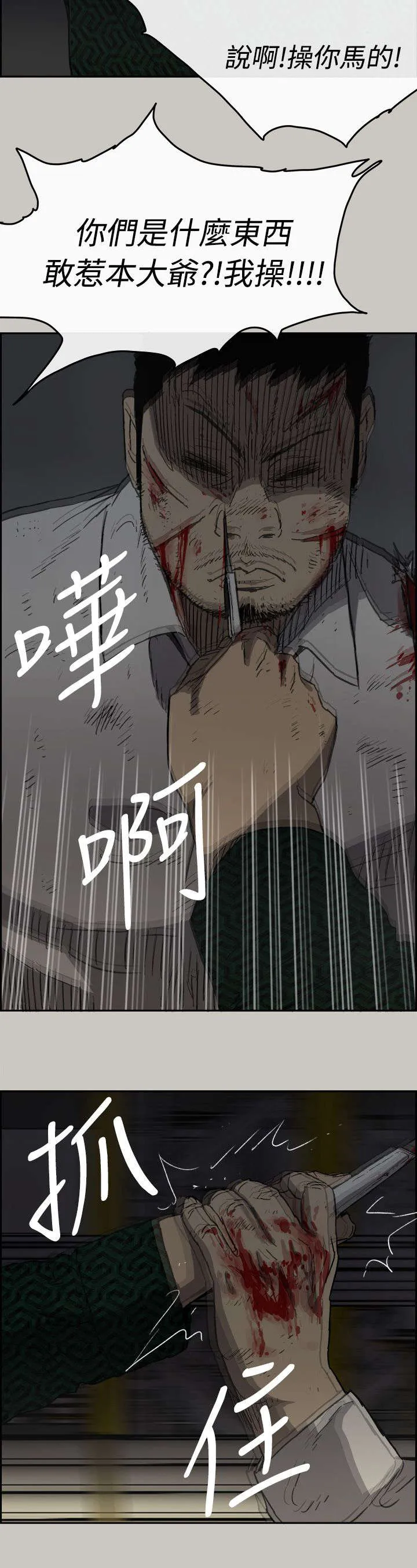 出拳动漫人物画漫画,第87章：抓住20图