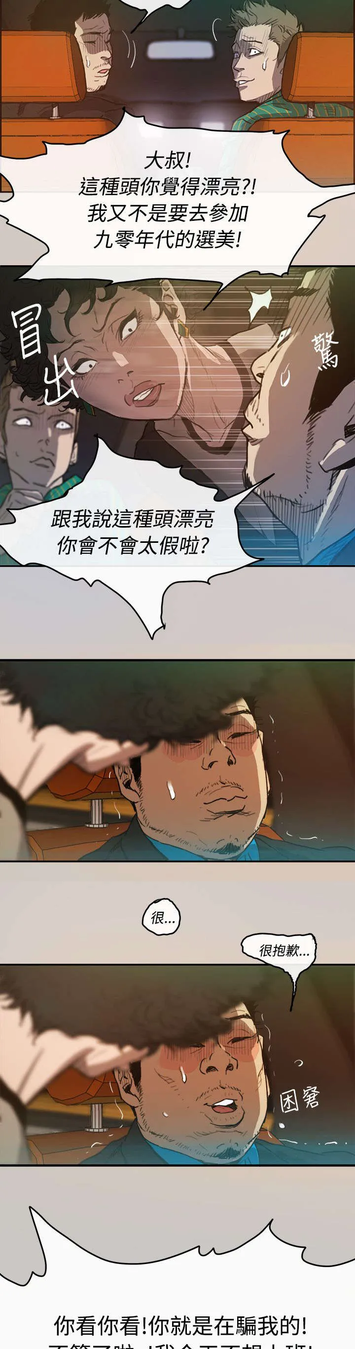 出拳的画法漫画,第4章：工作11图