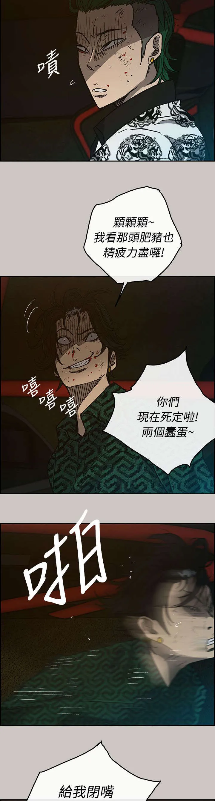 出拳的画法漫画,第66章：干架14图