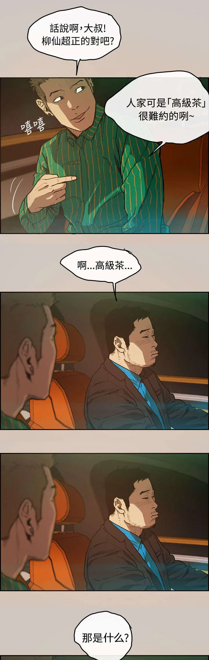 出拳表情包漫画,第3章：开始16图
