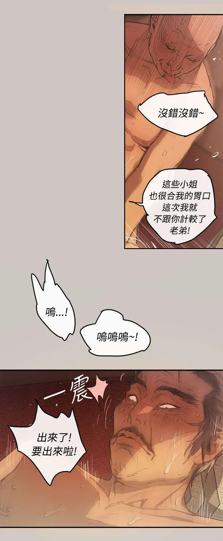 出拳的动作漫画,第7章：洗白6图