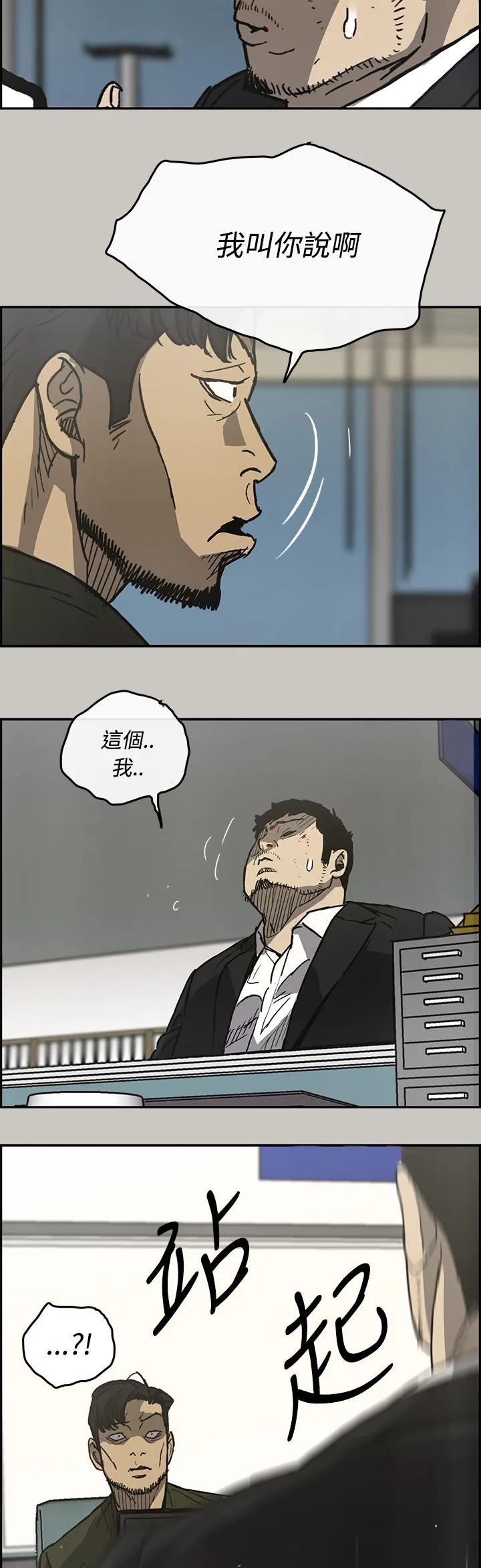 出拳动漫人物画漫画,第45章：询问13图