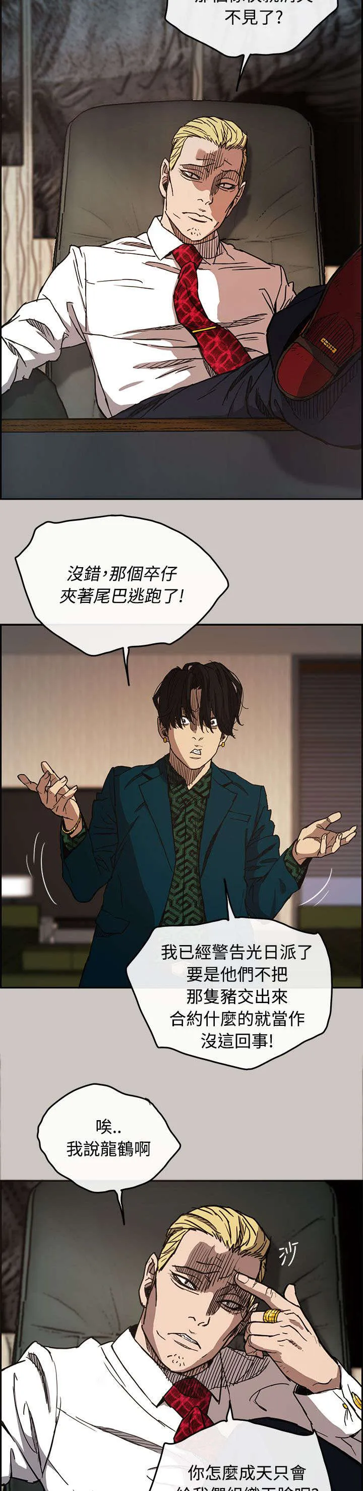 出拳的画法漫画,第20章：愤怒2图
