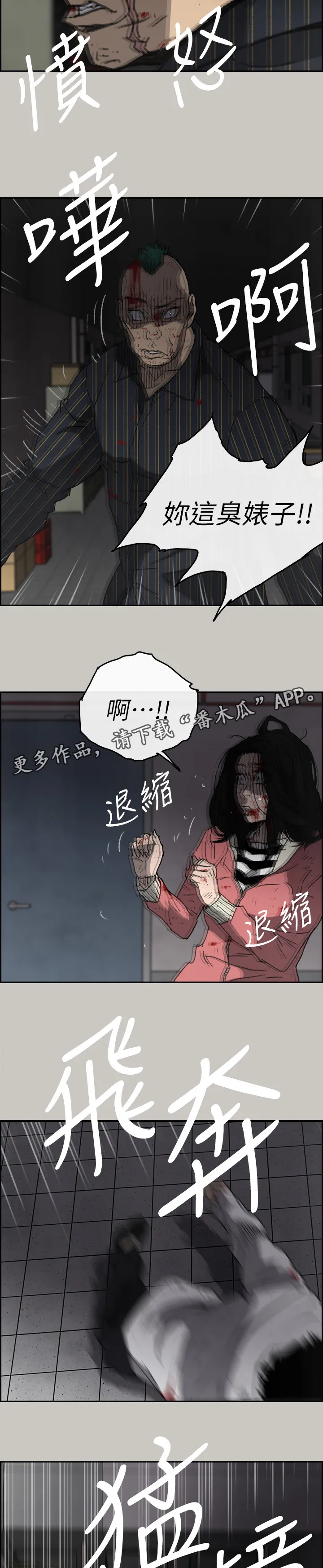 出拳动漫人物漫画,第101章：死期5图
