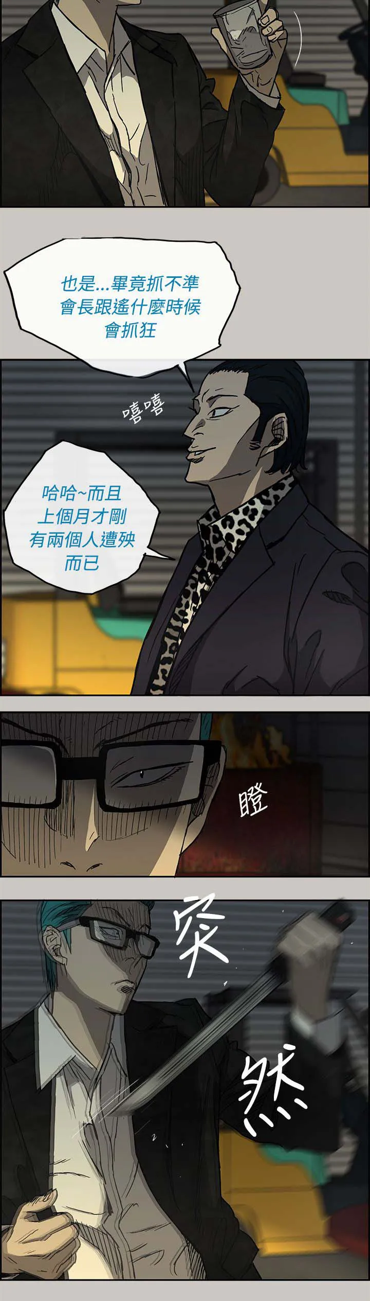 出拳动漫人物画漫画,第54章：局面15图