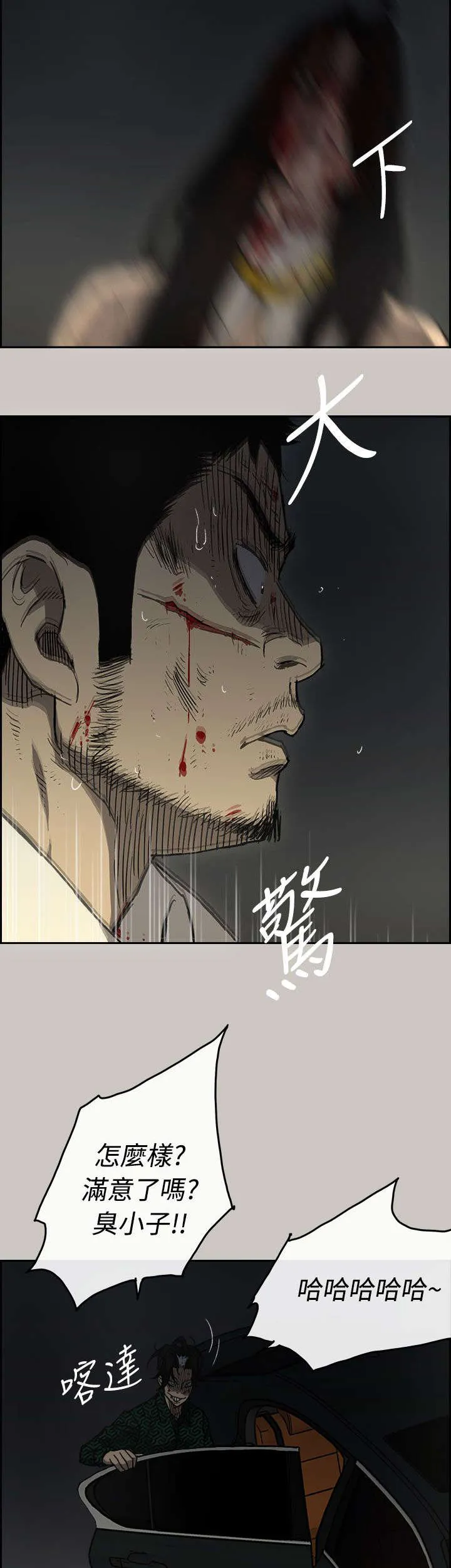 出拳漫画漫画,第79章：无法接受2图