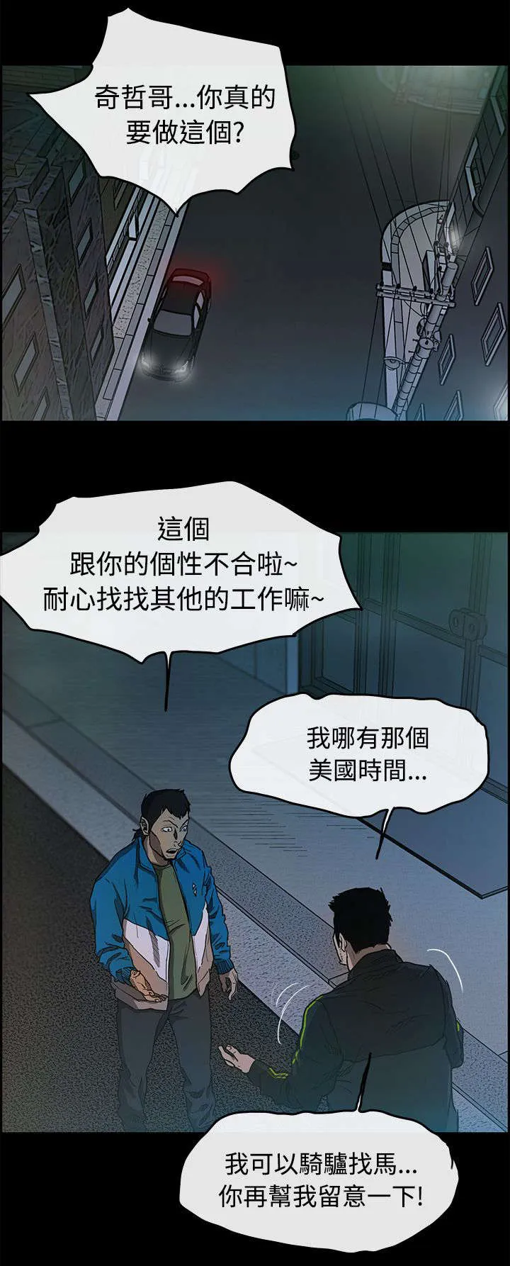 出拳漫画漫画,第9章：女儿14图