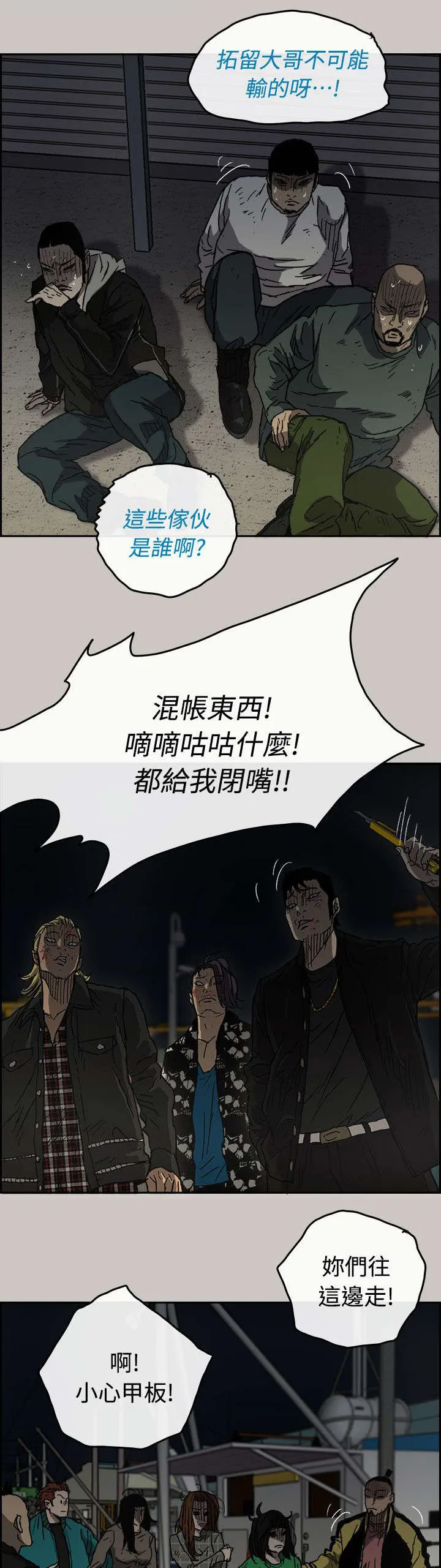 出拳动漫人物画漫画,第77章：挟持5图
