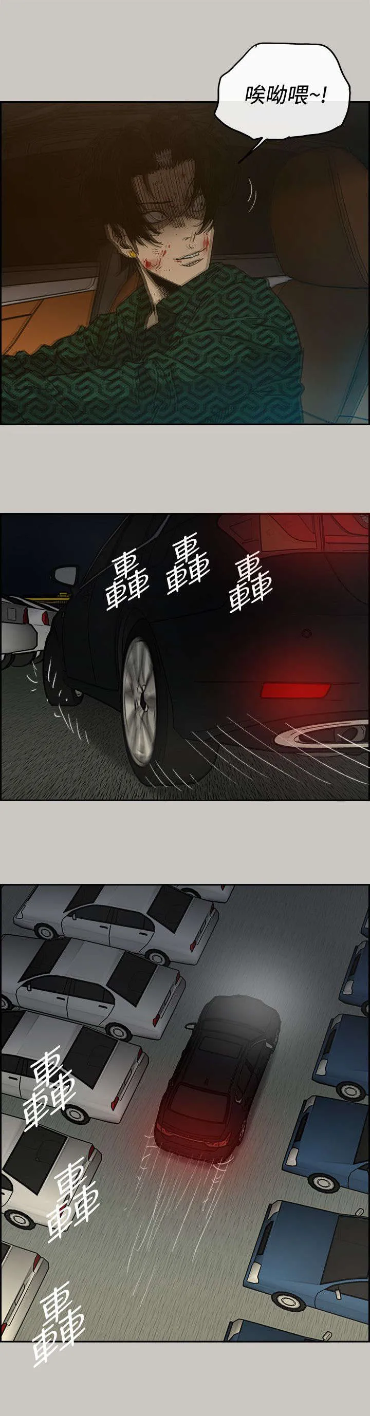 出拳的画法漫画,第85章：等着16图